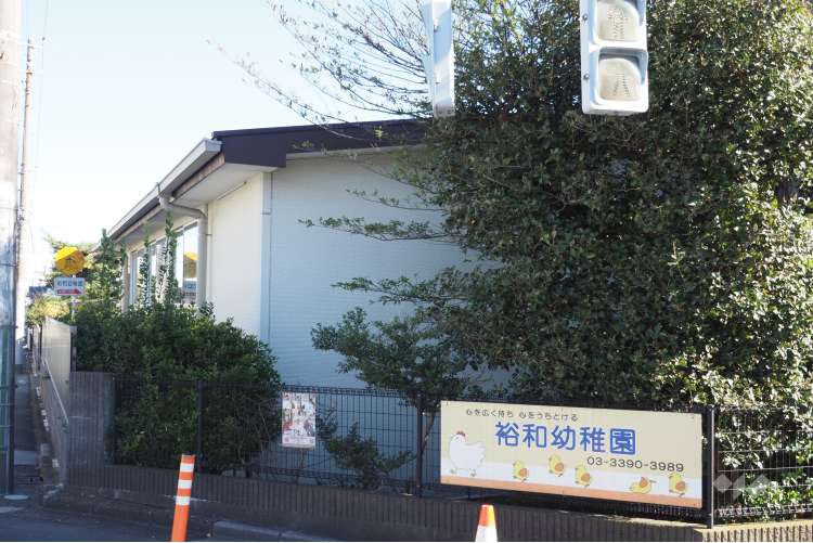 裕和幼稚園の写真