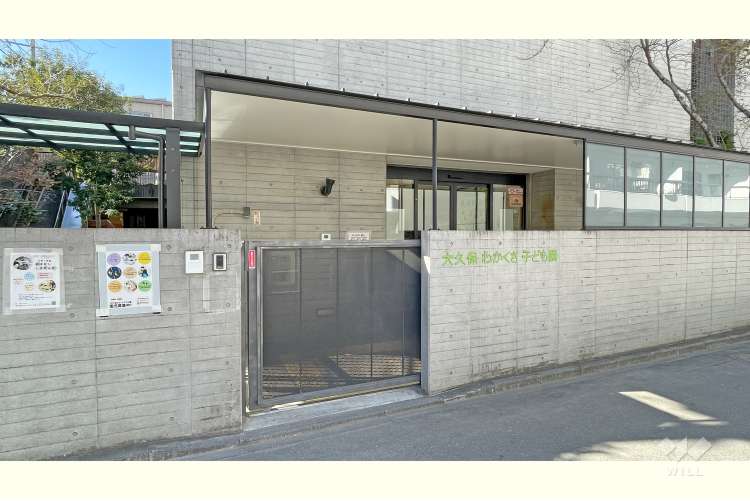 大久保わかくさ子ども園の写真