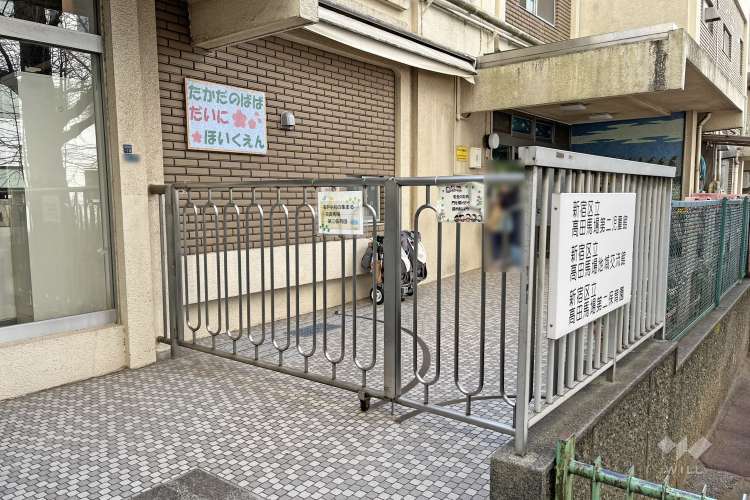 高田馬場第二保育園の写真