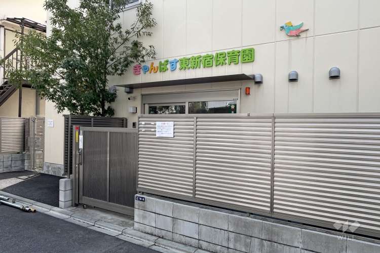 きゃんばす東新宿保育園の写真