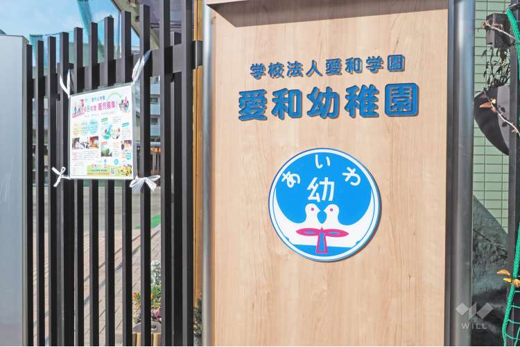 愛和幼稚園の写真