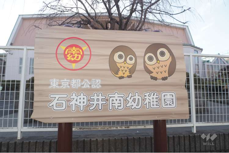 石神井南幼稚園の写真