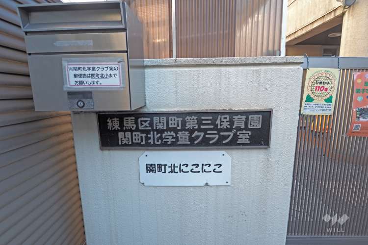 関町第三保育園の写真