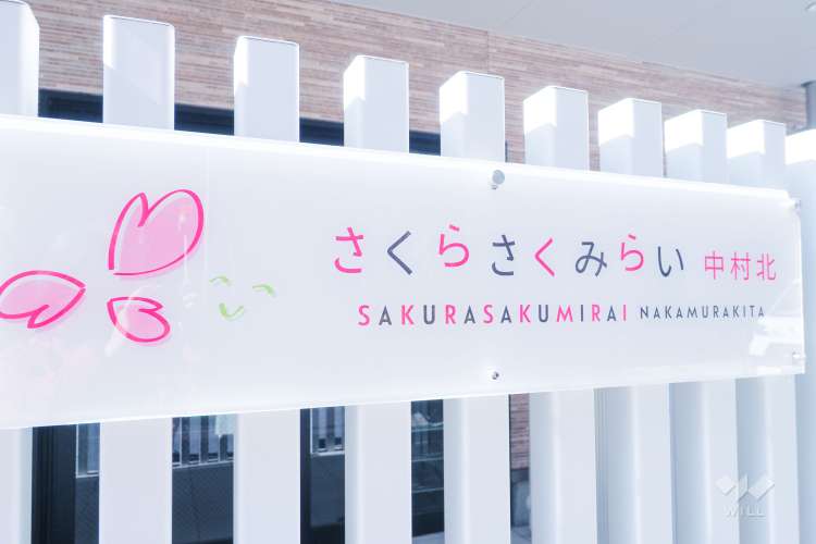 さくらさくみらい中村北の写真