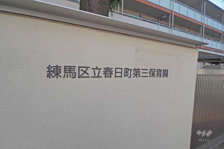 春日町第三保育園の写真