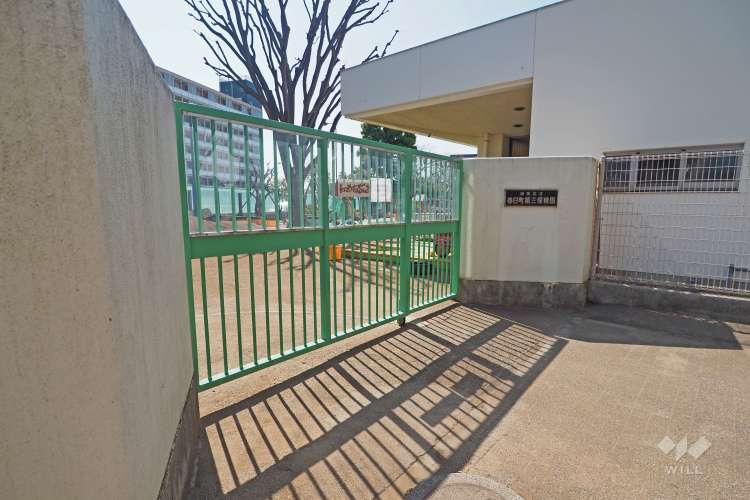 春日町第三保育園の写真