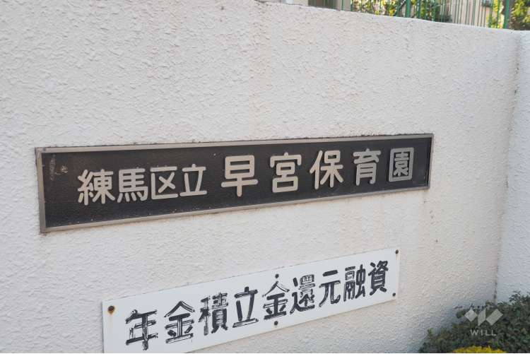 早宮保育園の写真