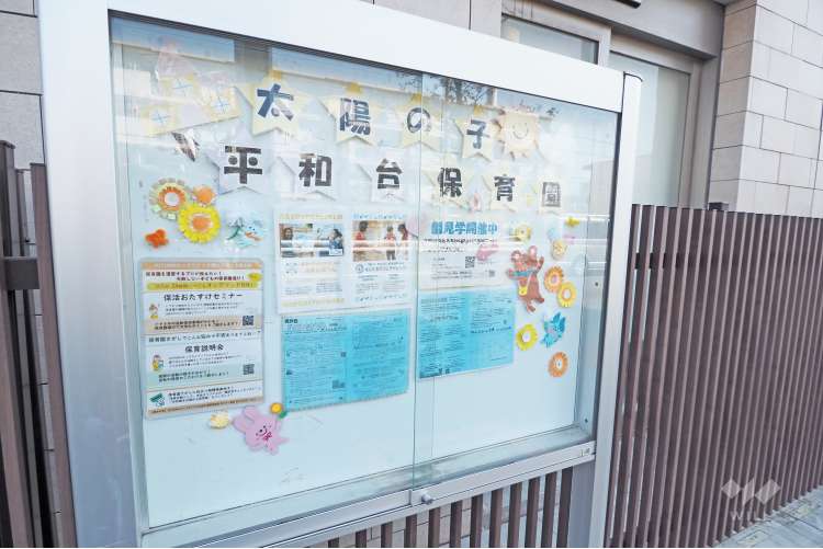 太陽の子　平和台保育園の写真
