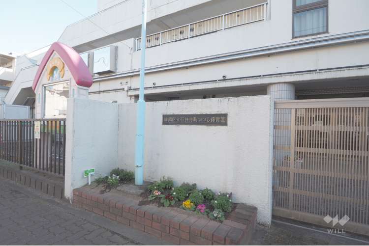 石神井町つつじ保育園の写真