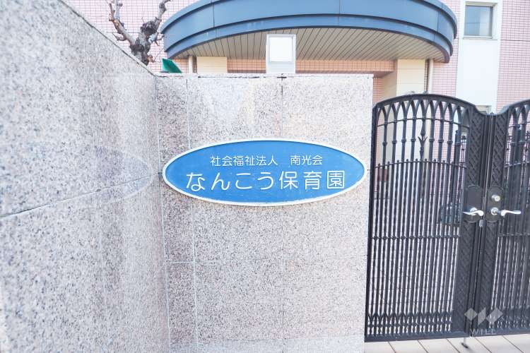 なんこう保育園の写真