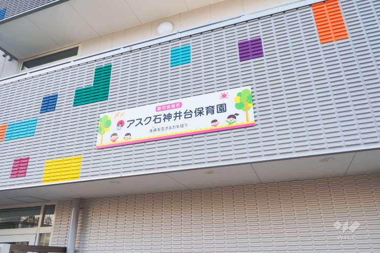 アスク石神井台保育園の写真