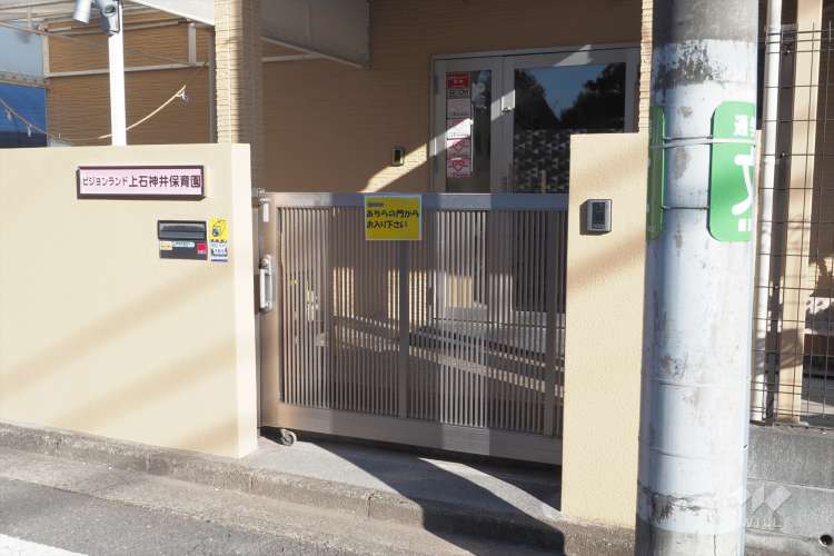 ピジョンランド上石神井保育園の写真