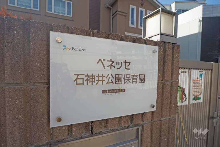 ベネッセ石神井公園保育園の写真