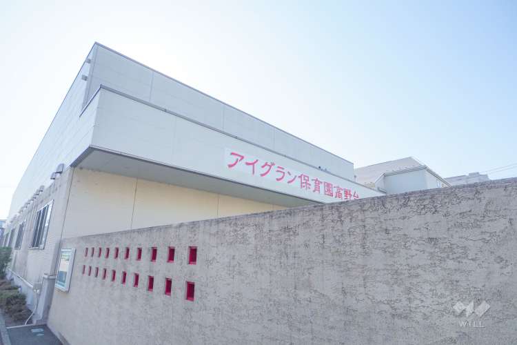 アイグラン保育園高野台の写真