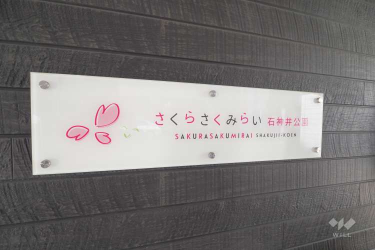 さくらさくみらい石神井公園の写真