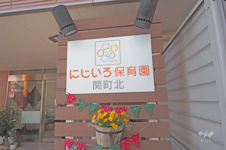 にじいろ保育園関町北の写真
