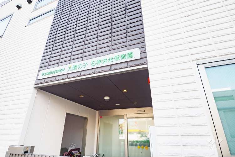 太陽の子　石神井台保育園の写真