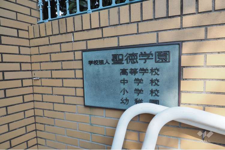 聖徳幼稚園の写真