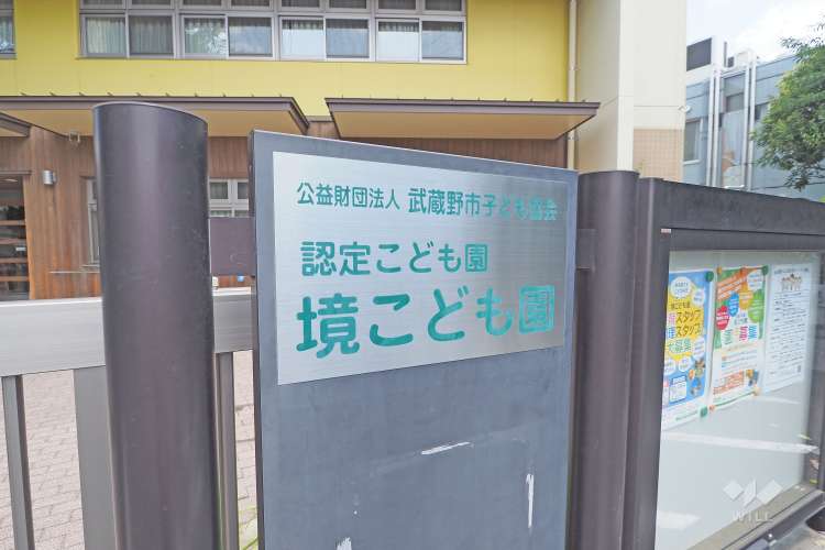 境保育園の写真