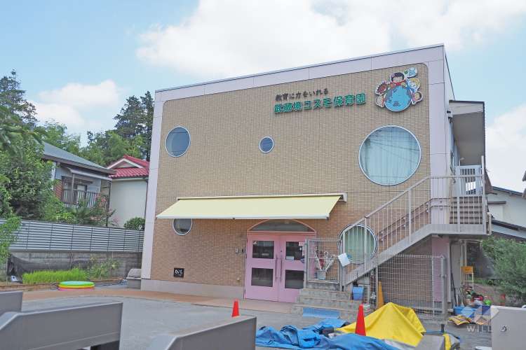 武蔵境コスモ保育園の写真