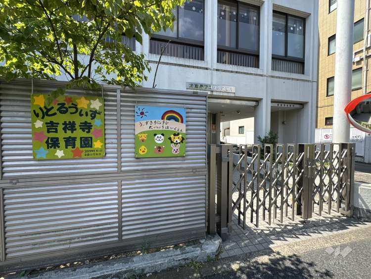 うぃず吉祥寺第一保育園の写真