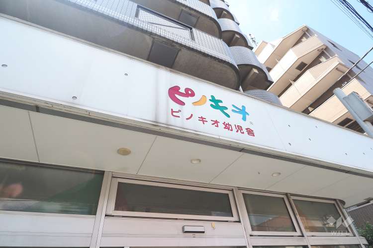 ピノキオ幼児舎吉祥寺保育園 本園の写真