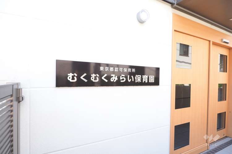 むくむくみらい保育園の写真
