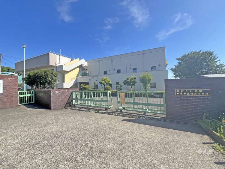 おおさわ学園羽沢小学校の写真
