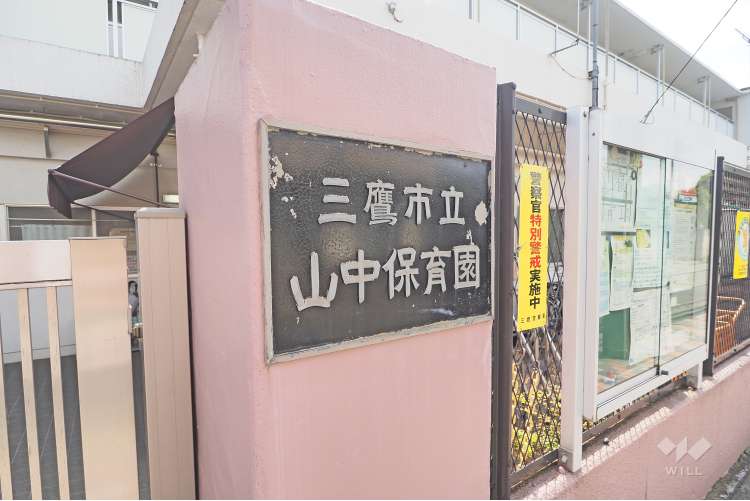 山中保育園の写真