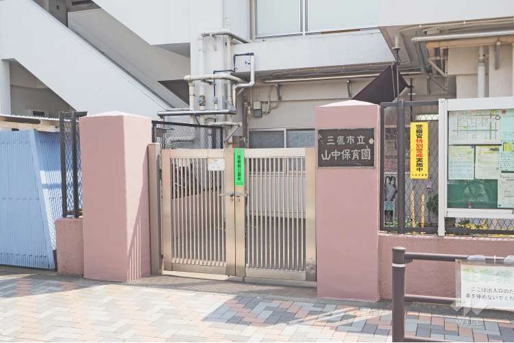 山中保育園の写真