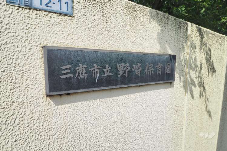 野崎保育園の写真