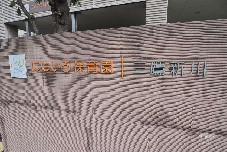 にじいろ保育園三鷹新川の写真