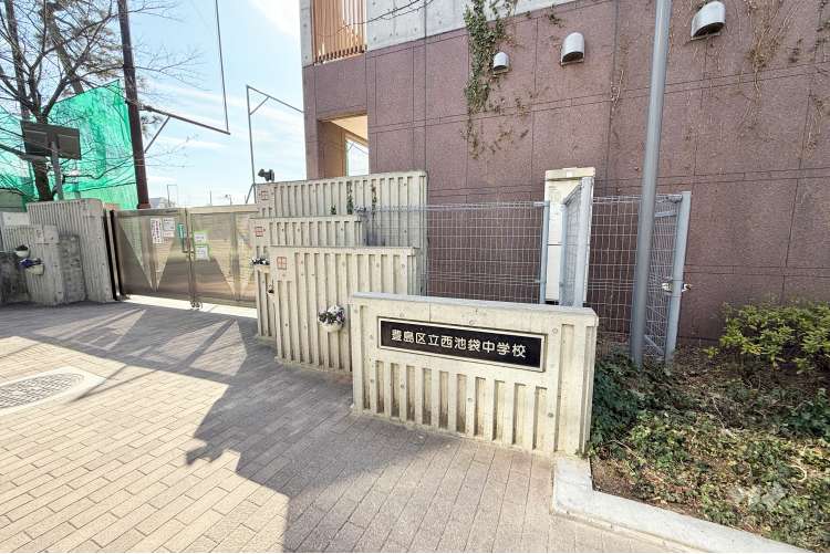 西池袋中学校の写真