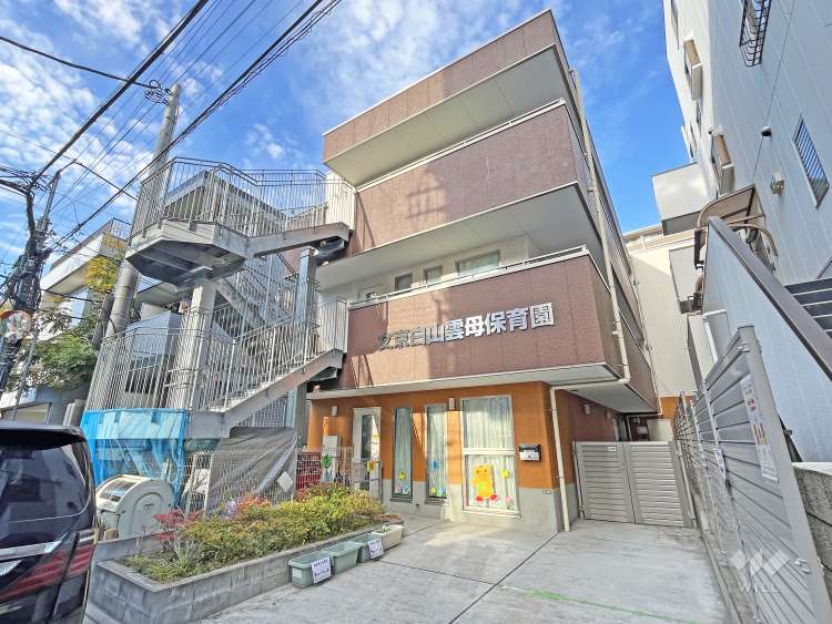 文京白山雲母保育園の写真