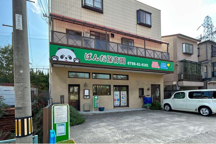 ぱんだ保育園の写真