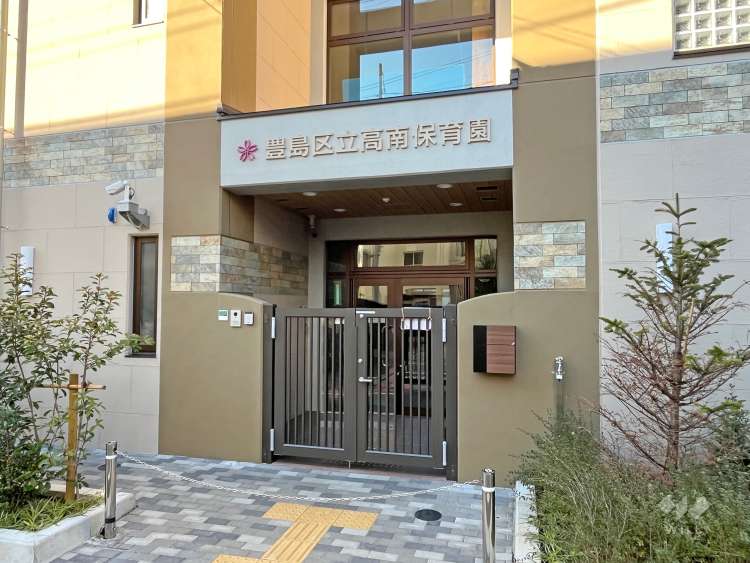 高南保育園の写真