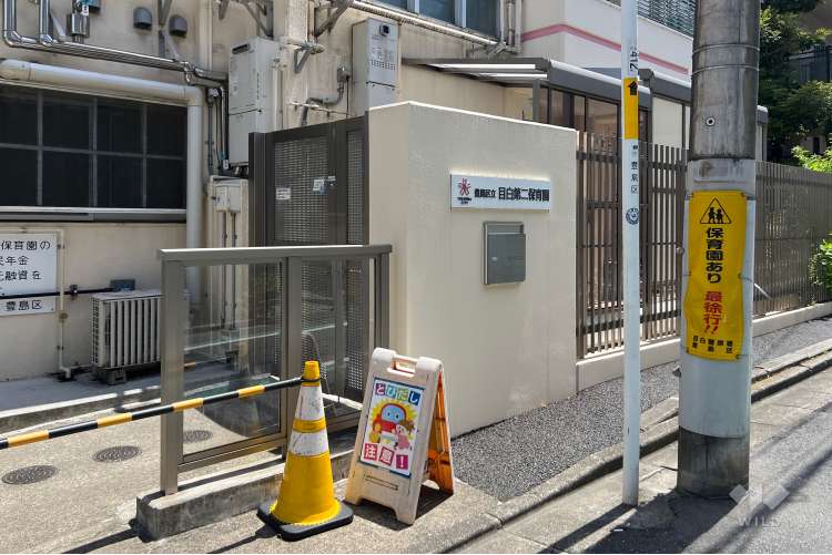 目白第二保育園の写真
