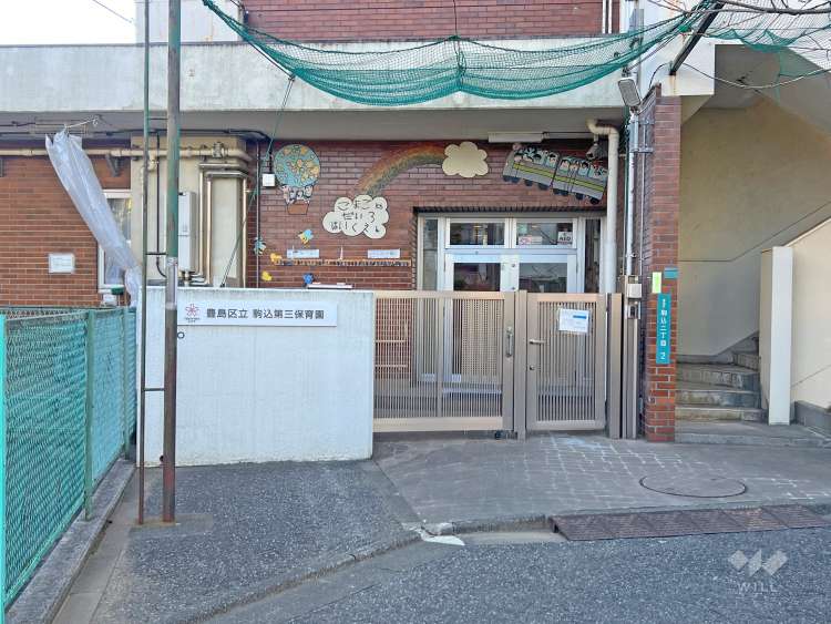 駒込第三保育園の写真