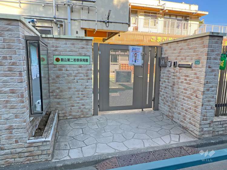 駒込第二若草保育園の写真