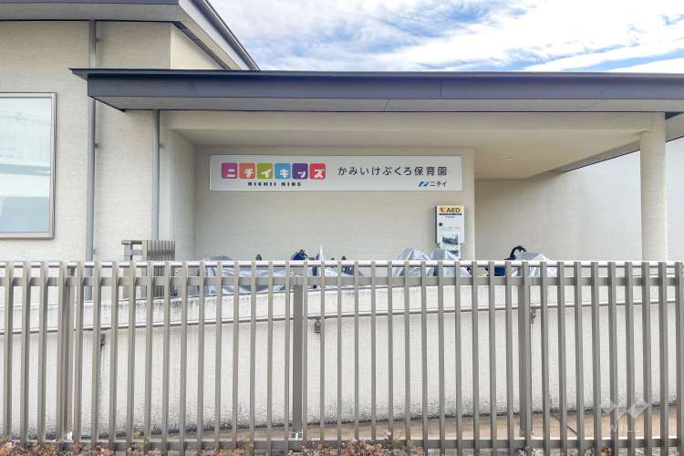 ニチイキッズかみいけぶくろ保育園の写真