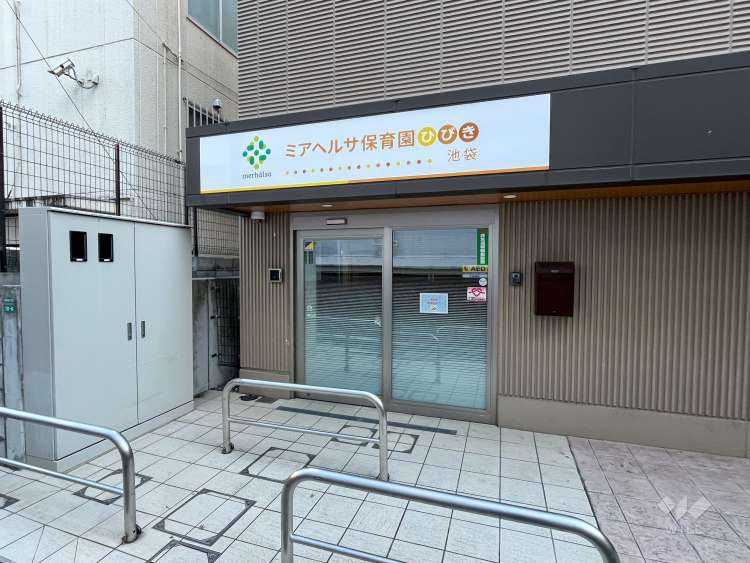 ミアヘルサ保育園ひびき池袋の写真