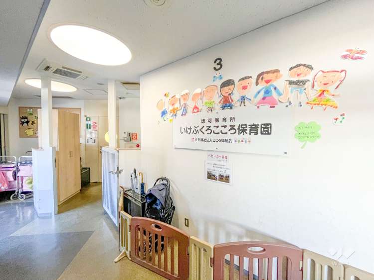 いけぶくろこころ保育園の写真