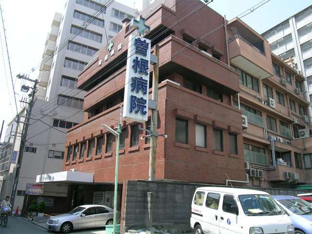 医療法人曽根会 曽根病院の写真