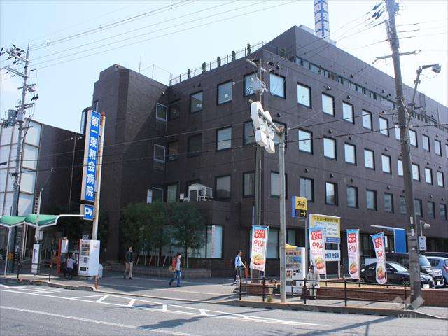 第一東和会病院の写真
