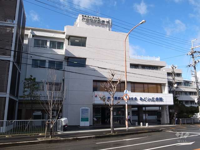 みどりヶ丘病院の写真