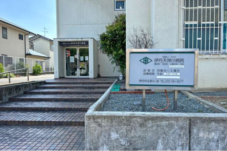 医療法人水光会 伊丹天神川病院の写真