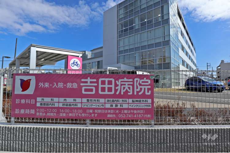 吉田病院の写真