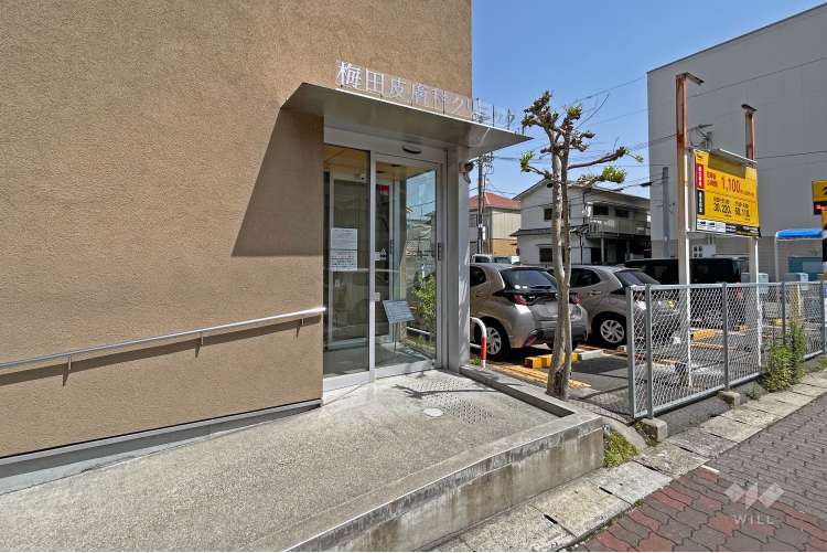 梅田皮膚科クリニックの写真