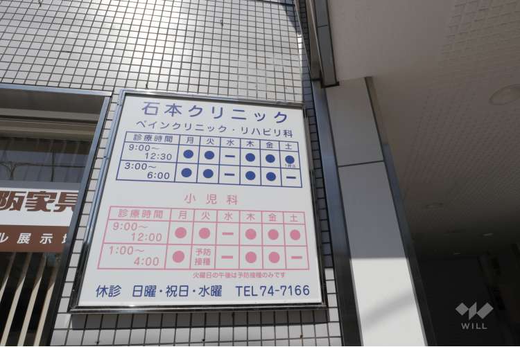 石本クリニックの写真