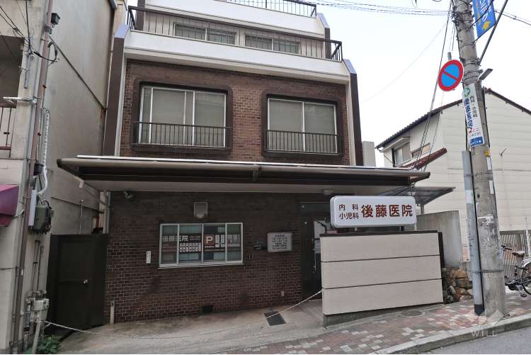 後藤医院の写真
